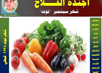 أجندة الفلاح