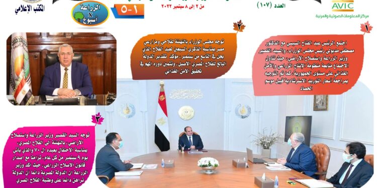 الزراعة في أسبوع