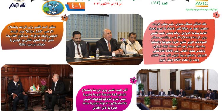 الزراعة في أسبوع