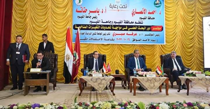 محافظ الفيوم يشهد جلسات مؤتمر "دور البحث العلمي في مواجهة التغيرات المناخية" 1 محافظ الفيوم يشهد جلسات مؤتمر “دور البحث العلمي في مواجهة التغيرات المناخية”