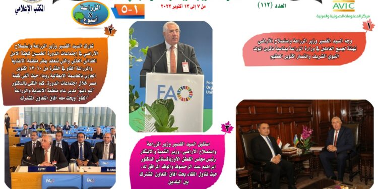 الزراعة في أسبوع