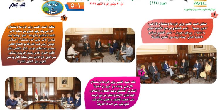 "الزراعة في أسبوع" نشرة الحصاد رقم ١١١ لأنشطة الوزارة في الفترة من ٣٠ سبتمبر وحتى ٦ أكتوبر 1 الزراعة في أسبوع