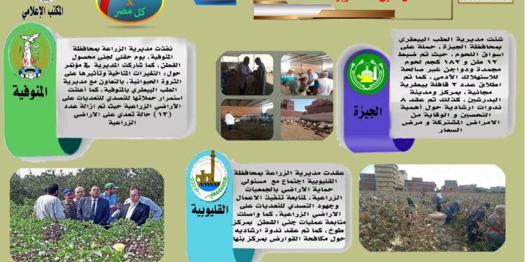 مركز المعلومات الصوتية يصدر النشرة 62 عن أنشطة مديريات الزراعة والطب البيطري 1 مركز المعلومات الصوتية