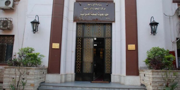 دور معهد بحوث الصحة الحيوانية والخدمات التي يقدمها 1 معهد بحوث الصحة الحيوانية
