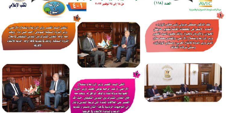 "الزراعة في أسبوع" نشرة الحصاد رقم ١١٨ لأنشطة الوزارة في الفترة من ١٨ وحتى ٢٤ نوفمبر الجاري 1 الزراعة في أسبوع