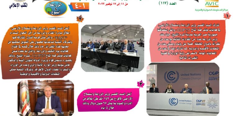 الزراعة في أسبوع