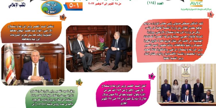 الزراعة في أسبوع