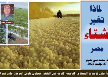 التغيرات المناخية