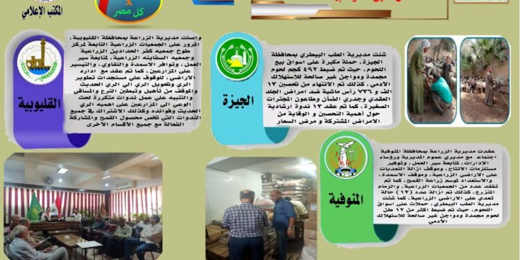مركز المعلومات الصوتية يصدر النشرة رقم 66 عن أنشطة المديريات 1 مركز المعلومات الصوتية