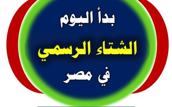 فصل الشتاء