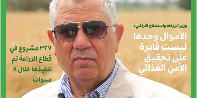 "الزراعة" تصدر العدد الأول من مجلتها الشهرية «MALR» عدد يناير ٢٠٢٣ 1 MALR