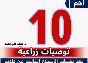 الوصايا الزراعية