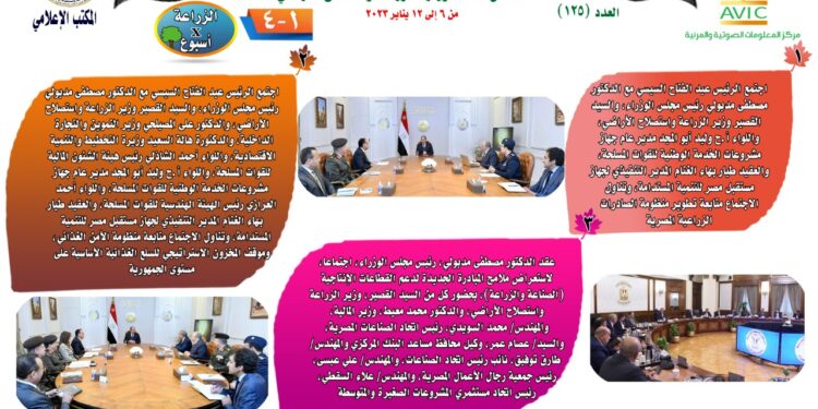 "الزراعة في أسبوع" نشرة الحصاد رقم ١٢٥ لأنشطة الوزارة في الفترة من ٦ إلى ١٢  يناير  الجاري 1 الزراعة في أسبوع