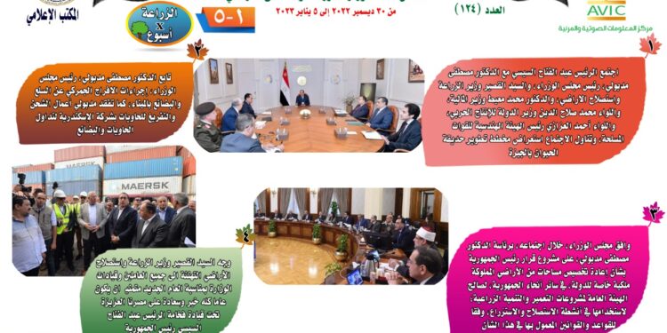 الزراعة في أسبوع