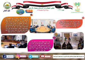 الزراعة في أسبوع
