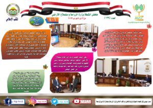 الزراعة في أسبوع
