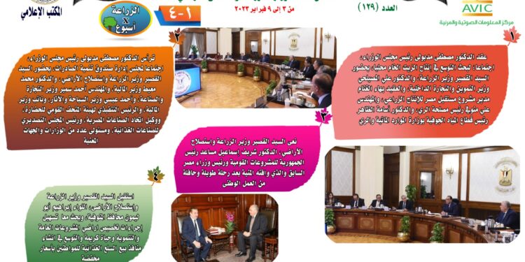 الزراعة في أسبوع