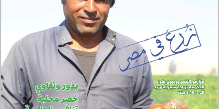 "الزراعة" تصدر العدد الثاني من مجلتها الشهرية «MALR» 1 malr