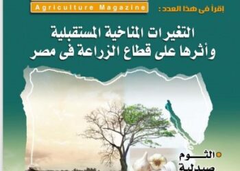 الصحيفة الزراعية عدد يوليو 2021