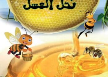 تربية نحل العسل