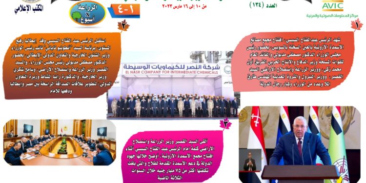 "الزراعة في أسبوع" نشرة الحصاد رقم ١٣٤ لأنشطة الوزارة في الفترة من ١٠ إلى ١٦ مارس الجاري 1 الزراعة في أسبوع