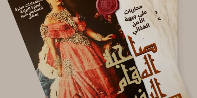 "الزراعة" تصدر العدد الثالث من مجلتها الشهرية «MALR» عدد مارس 2023 1 MALR