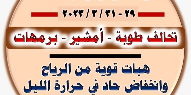 تحذير هام للمزارعين.. عودة الأجواء الشتوية الباردة مرة أخرى وأهم النصائح لمواجهتها 1 الأجواء الشتوية الباردة