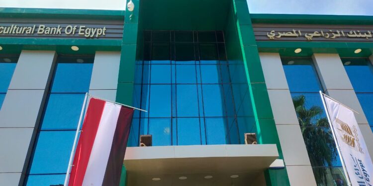 البنك الزراعي يكشف المزايا المقدمة لتوفيق أوضاع "المتعثرين" 1 البنك الزراعي
