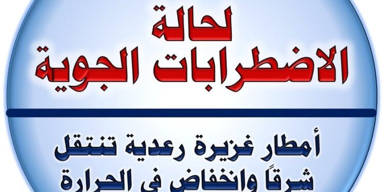 تحذير شديد من مدير مركز معلومات تغير المناخ بخصوص حالة الطقس 1 تغير المناخ