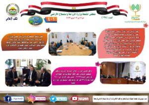 الزراعة في أسبوع