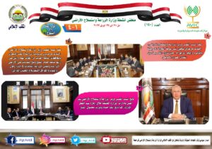 الزراعة في أسبوع