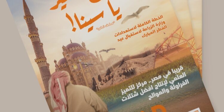 "الزراعة" تصدر العدد الرابع من مجلتها الشهرية «MALR» عدد أبريل 2023 1 MALR