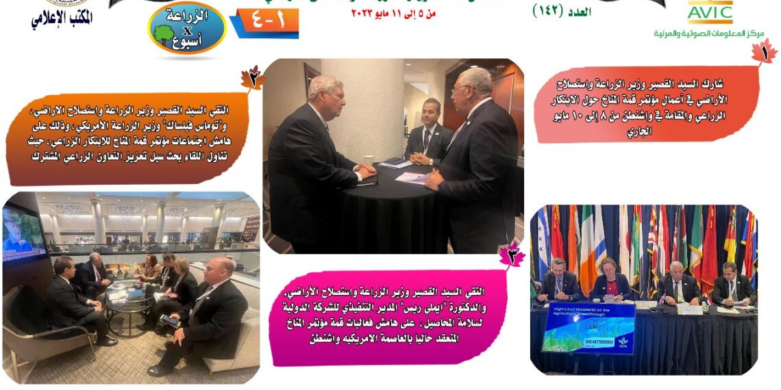 الزراعة في أسبوع