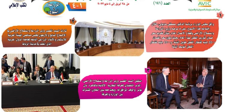 الزراعة في أسبوع