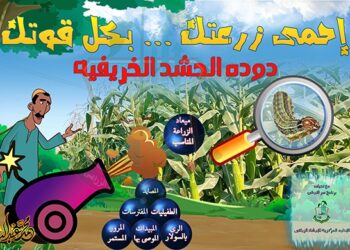المركزية للإرشاد الزراعي تستعد لوقاية محصول الذرة من دودة الحشد الخريفية