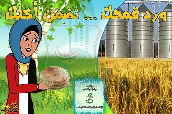 الإدارة المركزية للإرشاد الزراعي تصمم "بوسترات" إرشادية لحث المزارعين على توريد القمح 1 الإدارة المركزية