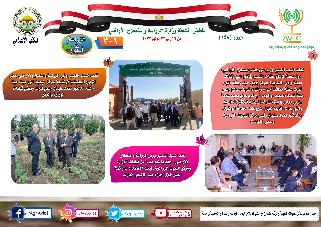 الزراعة في أسبوع