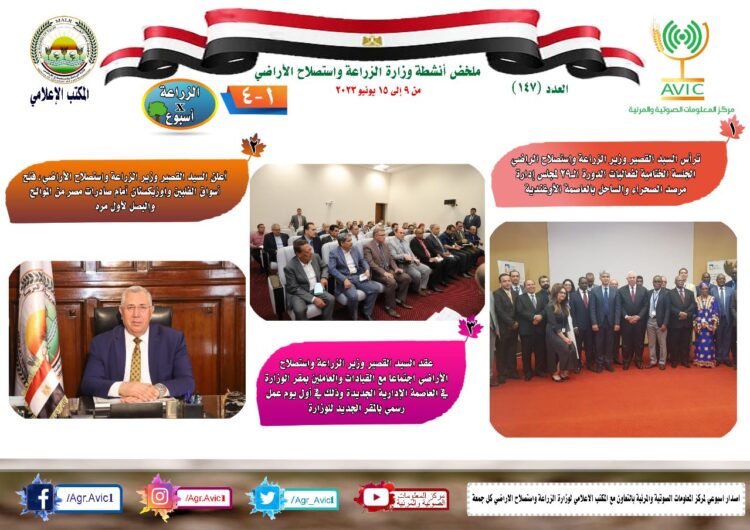 الزراعة في أسبوع