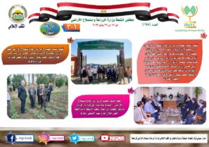 الزراعة في أسبوع