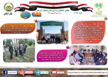 الزراعة في أسبوع