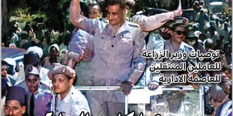 "الزراعة" تصدر العدد السابع من مجلتها الشهرية «MALR» عدد يوليو 2023: وملف خاص حول ثورة يوليو وكيف انتصرت للفلاح 1 MALR