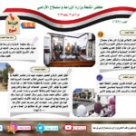 "الزراعة في أسبوع" نشرة الحصاد رقم ١٥١ لأنشطة الوزارة في الفترة من ٧ وحتى ١٣ يوليو الجاري 2 Vs IUWrf qv9q6zAfcb0ODL5MdurKgRFTzuKEvfXxSw plaintext 638249286243605753