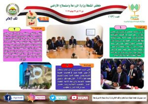 الزراعة في أسبوع