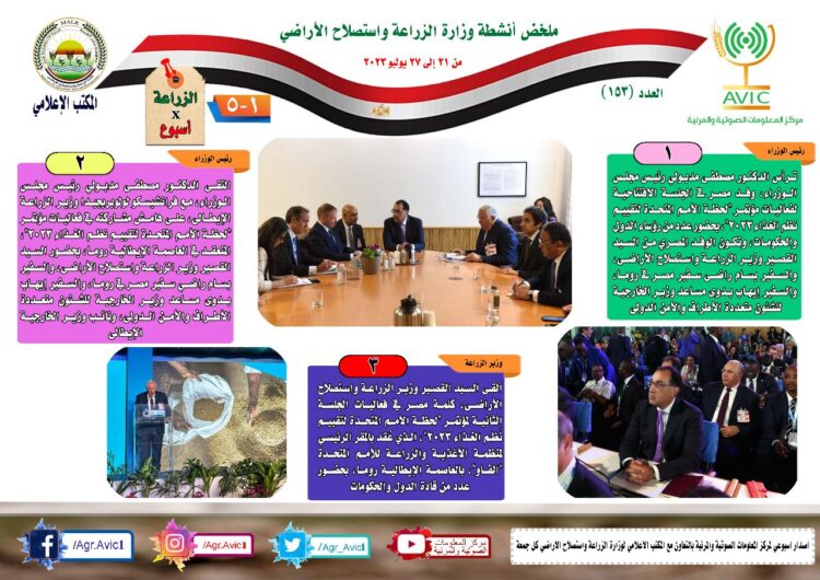 الزراعة في أسبوع