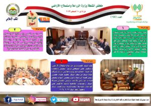 الزراعة في أسبوع
