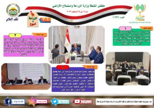 الزراعة في أسبوع