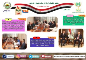 الزراعة في أسبوع