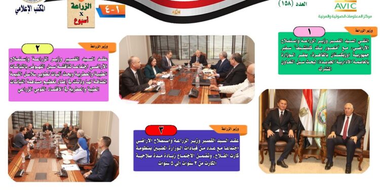 "الزراعة في أسبوع" نشرة الحصاد رقم ١٥٨ لأنشطة الوزارة في الفترة من ٢٥ وحتى ٣١ أغسطس الجاري 1 الزراعة في أسبوع