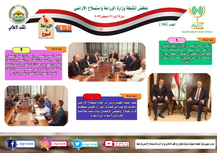 الزراعة في أسبوع