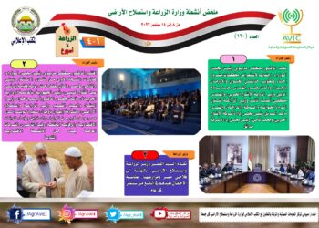 الزراعية في أسبوع